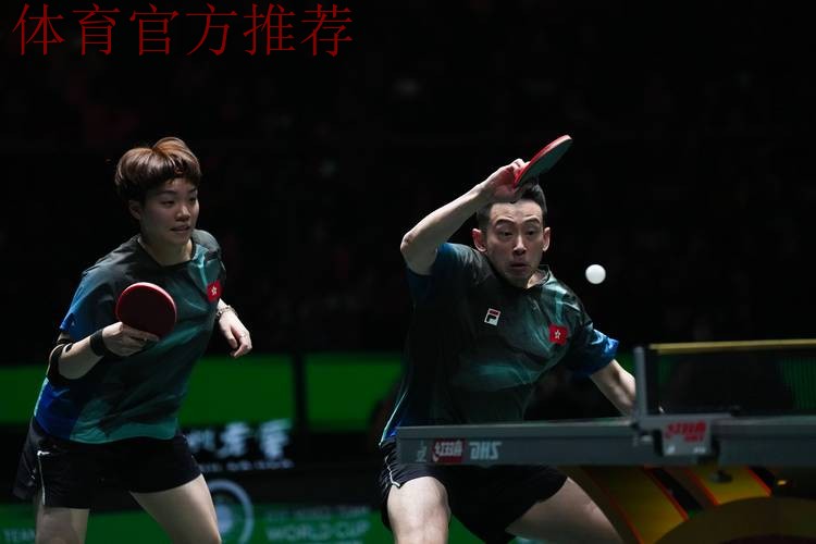 世乒联总决赛混双小组赛:中国VS中国香港 集锦 世乒联总决赛混双小组赛:中国VS中国香港 集锦