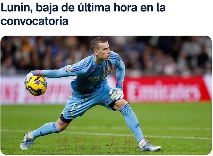 卢宁:为我的失误向队友道歉 想继续留在皇马效力 卢宁:为我的失误向队友道歉 想继续留在皇马效力