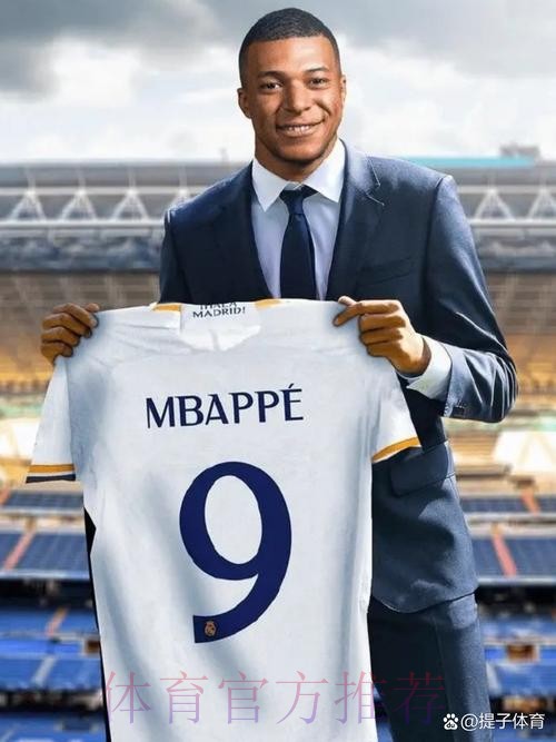 专家:姆巴佩加盟皇马将获1.5亿欧签字费 专家:姆巴佩加盟皇马将获1.5亿欧签字费