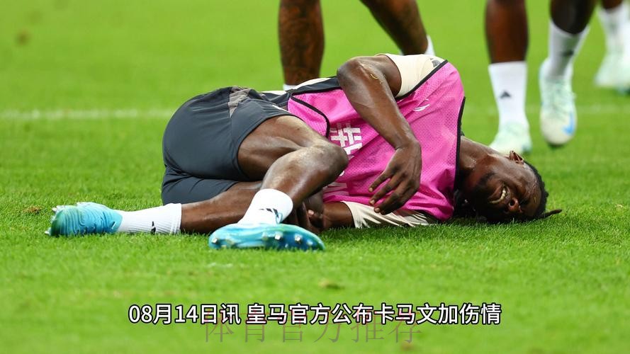 卡马文加预计伤缺3周 皇马将检查他韧带是否受伤